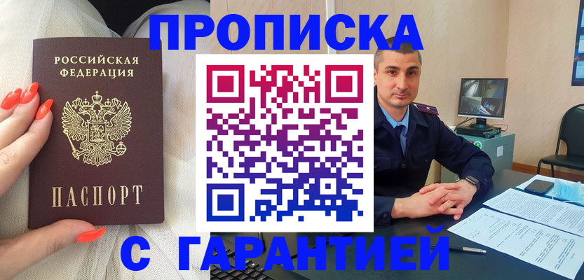 прописка для работы в Серове