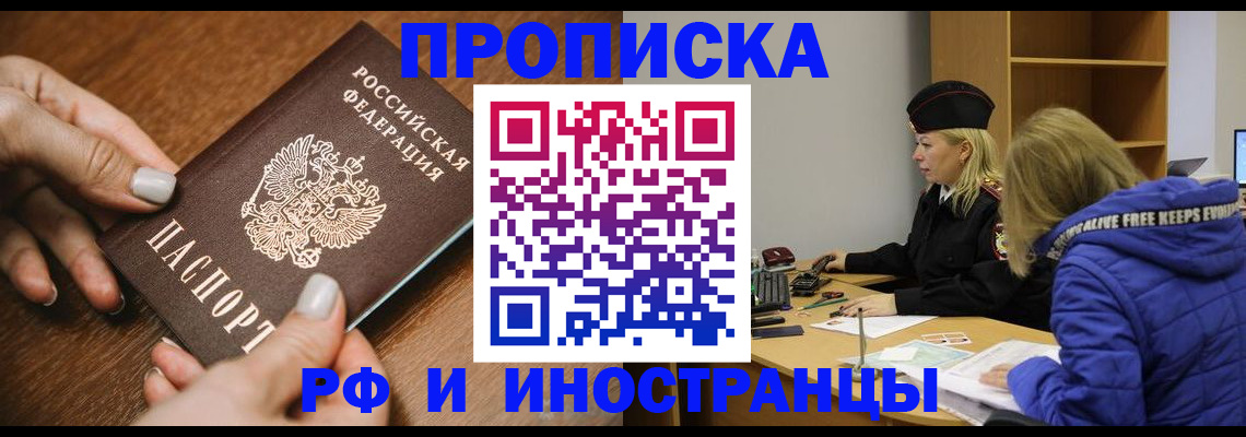временная регистрация для школы в Серове